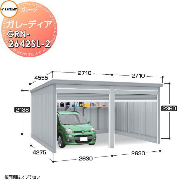 イナバ物置 稲葉製作所 車庫 倉庫 ガレージ ガレーディア GRN イナバ物置 稲葉製作所 車庫 倉庫 ガレージ ガレーディア GRN
