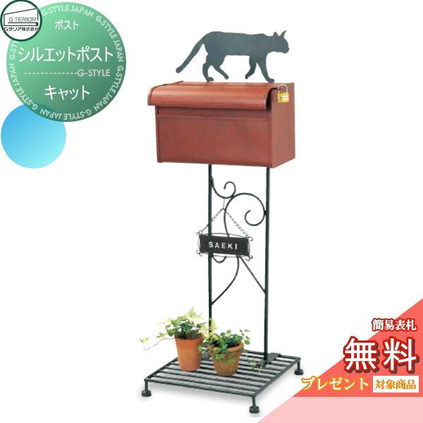 ポスト シルエットポスト キャット 鍵付き セトクラフト 郵便ポスト 郵便受け 自立型 独立型 スタンド ポールセット In02sc Diy エクステリアg Style 通販 Yahoo ショッピング