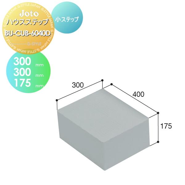 ハウスステップ joto ハウスステップ joto jt16sf-00266-c1.jpg