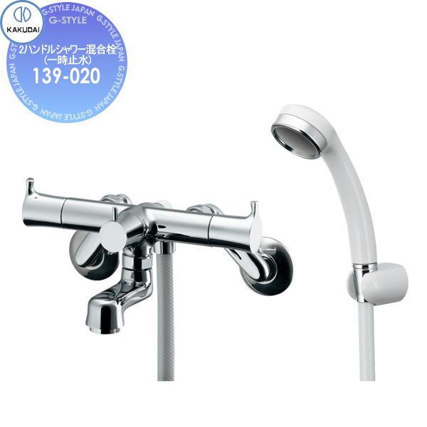 新品] コレクション KAKUDAI 2ハンドルシャワー混合栓 139-801K