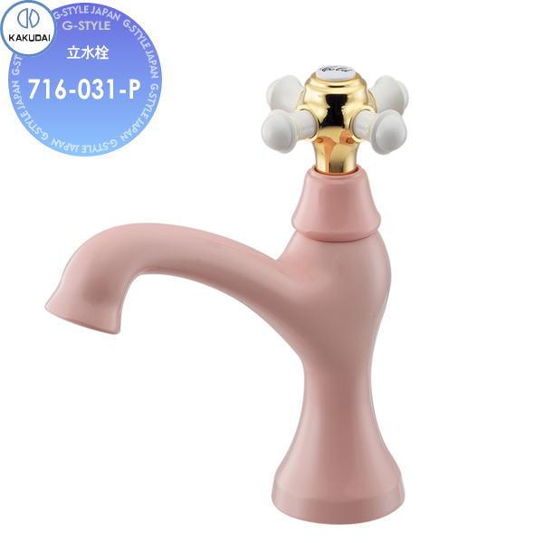 無料☆特典対象】 カクダイ KAKUDAI 立水栓 Retro STELLA 716-031-P