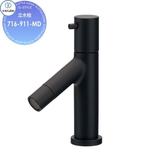 無料☆特典対象】 カクダイ KAKUDAI 立水栓 Minimal SWEEQ 716-911-MD
