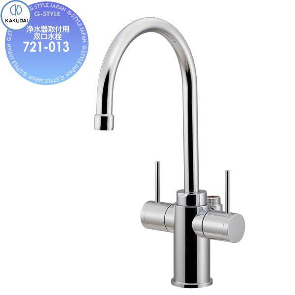 無料☆特典対象】 カクダイ KAKUDAI 浄水器取付用双口水栓 721-013