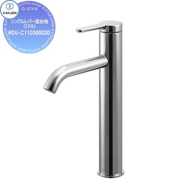くう 無料☆特典対象】 カクダイ KAKUDAI シングルレバー混合栓