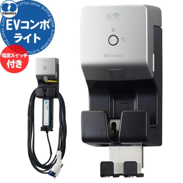 【お得品】EV充電用コンセント 200V KAWAMURA ex-gstyle_km30-0002