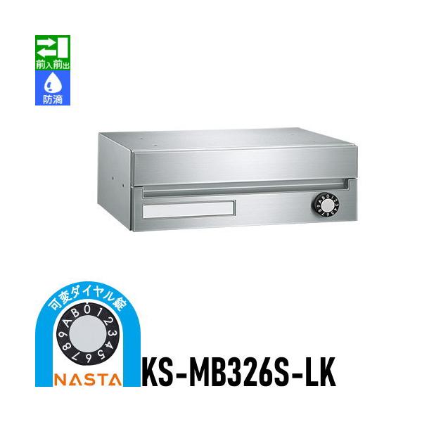 [商品名]:郵便ポスト 郵便受け NASTA キョウワ ナスタ公団型集合郵便受箱 KS-MB326S-LK 可変ダイヤル錠 1戸用 前入前出し 防滴タイプ [関連キーワード]: [サイズ・重量]:●本体サイズ：H120×W360×D274....