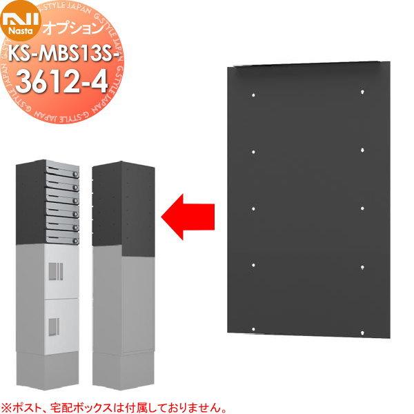 部品】 NASTA キョウワ ナスタ オプション 固定用背面パネル 部品】 NASTA キョウワ ナスタ オプション 固定用背面パネル