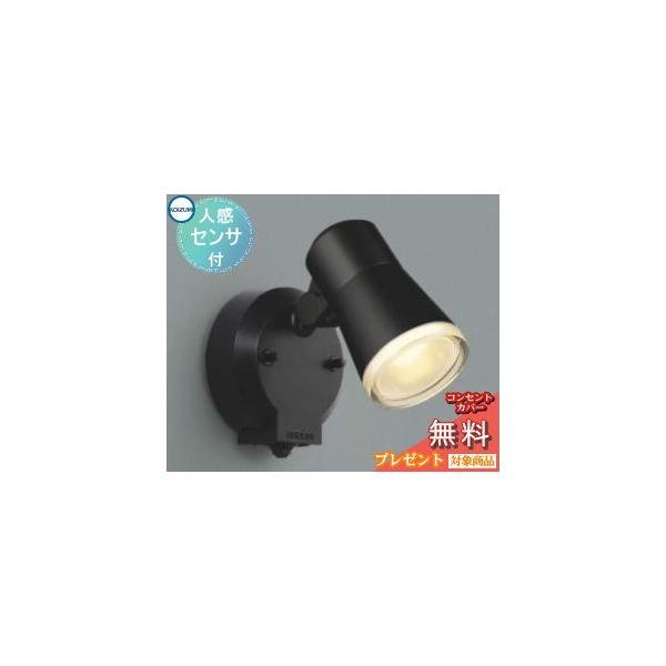 エクステリア 屋外 照明 ライト コイズミ照明 koizumi KOIZUMI