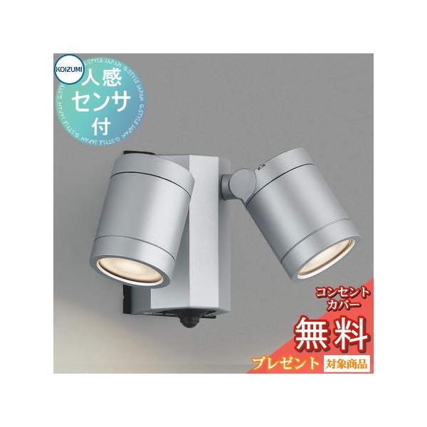 コイズミ照明】2個セットスポットライト 品番AU43992L コイズミ スポットライト 2灯」の人気商品一覧 | 安い商品を通販