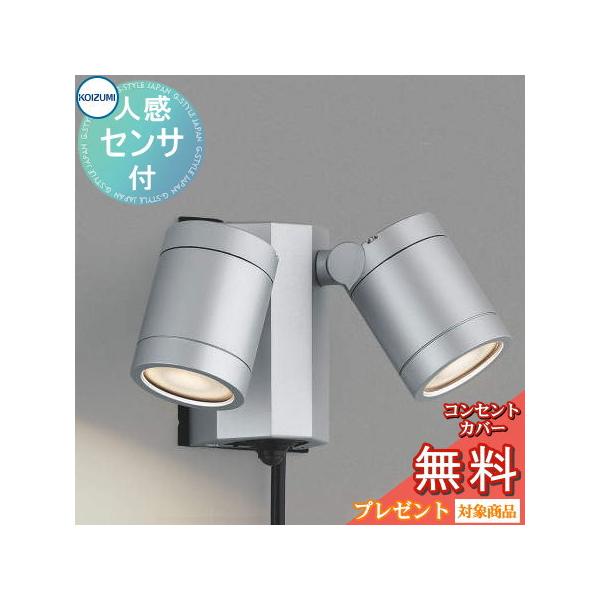 エクステリア 屋外 照明 ライト コイズミ カーポート スポットライト