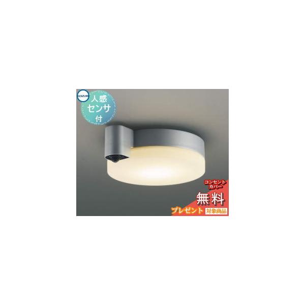 エクステリア 屋外 照明 ライト コイズミ照明 koizumi KOIZUMI 軒下