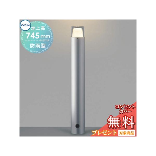 エクステリア 屋外 照明 ライト コイズミ照明 koizumi KOIZUMI