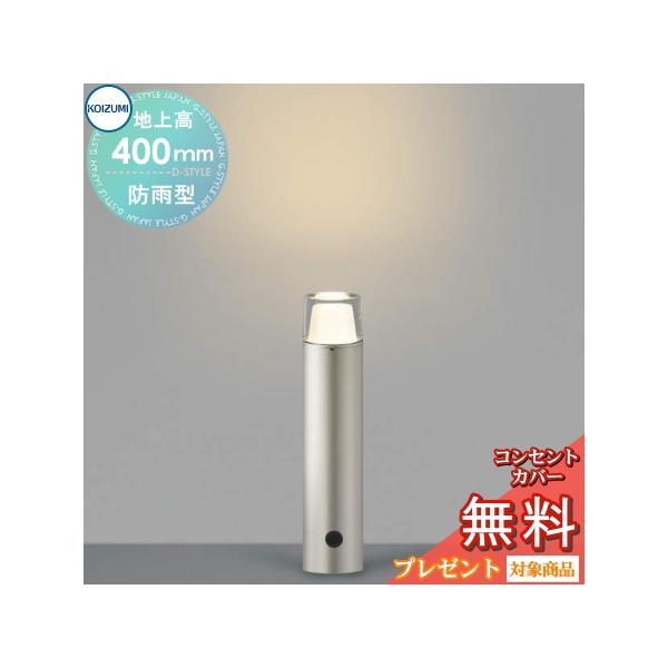 コイズミ 照明 ガーデンライト - LED電球・LED蛍光灯の人気商品・通販 