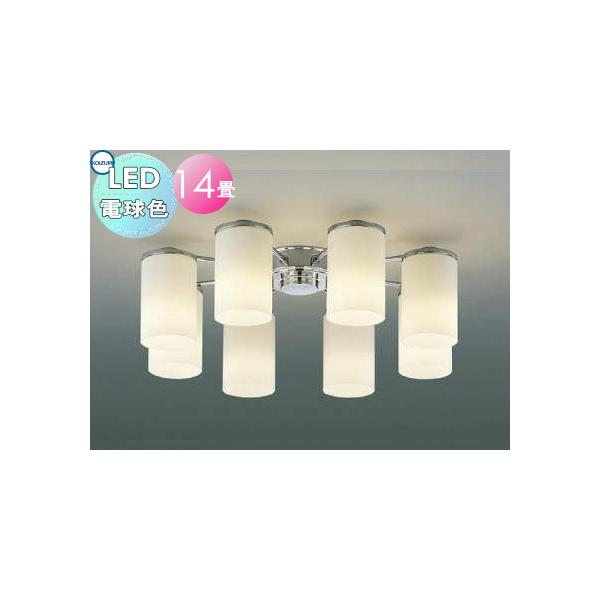 照明 おしゃれ シンプル モダン LED コイズミ照明 KOIZUMI