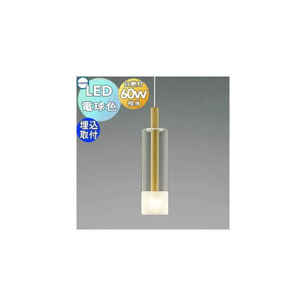 照明 おしゃれ コイズミ照明 KOIZUMI ペンダントライト AP46946L 埋込