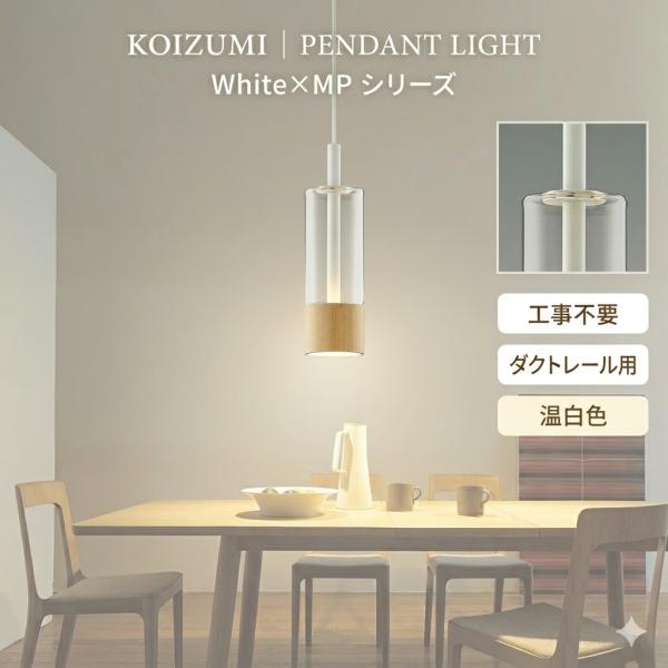 美品 KOIZUMI ペンダントライトO-2502TL16 コイズミ おしゃれ 照明 おしゃれ コイズミ照明 KOIZUMI ペンダントライト AP57307 ダクト