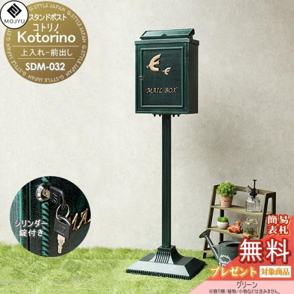 無料プレゼント対象商品】 郵便ポスト スタンドポスト 郵便受け 置く