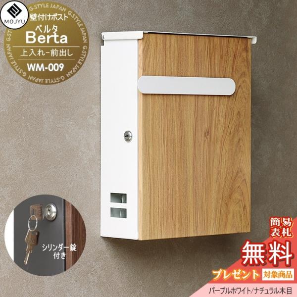 無料プレゼント対象商品】 郵便ポスト 壁付けポスト 郵便受け MOJYU
