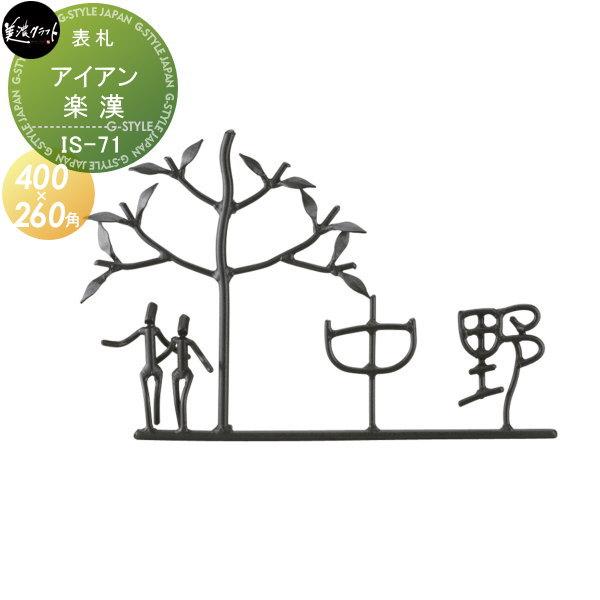 \D ACA   ZNtg  y   RAKKAN   Ntg   IS-71   ˌ I[_[