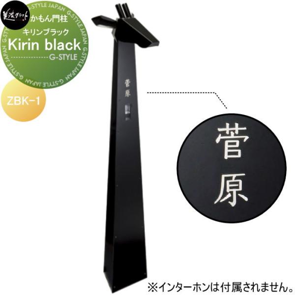 大黒柱(小) CoiCoiCoil マズプラズマ かもん門柱 美濃クラフト Kirin black キリンブラック ZBK-1 : DIY