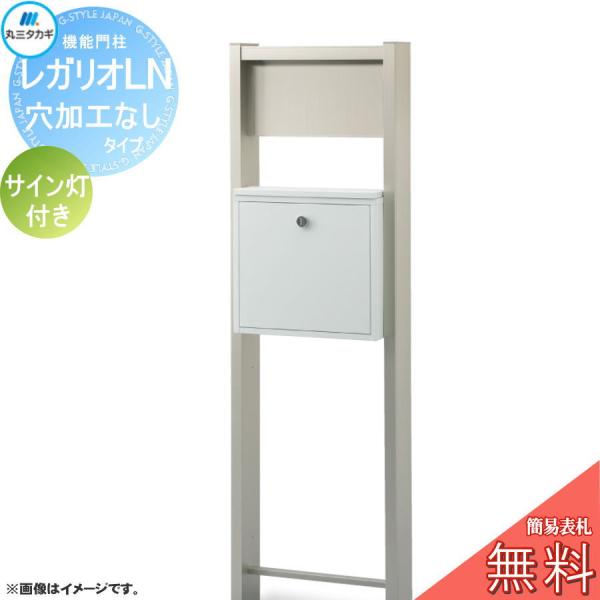 無料☆特典対象】 レガリオLN アルミカラー 穴加工なしタイプ サイン灯