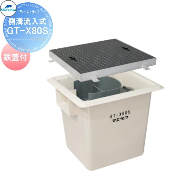 前澤化成工業 FRP グリストラップ 側溝流入式埋設型 鉄蓋:GT 前澤化成工業 FRP グリストラップ 側溝流入式埋設型 鉄蓋:GT