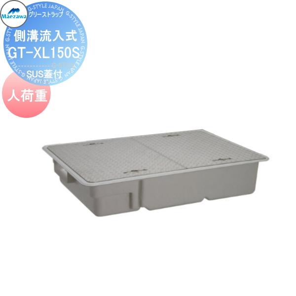 無料☆特典対象】 前澤化成工業 FRP グリストラップ 側溝流入埋設超浅