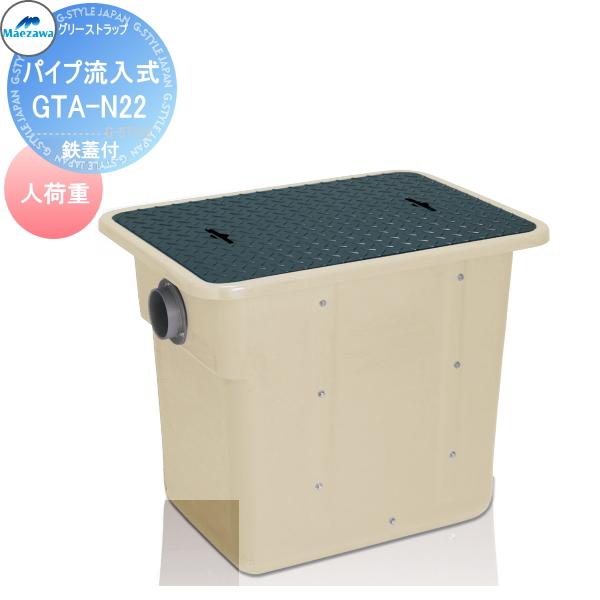 無料☆特典対象】 前澤化成工業 FRP グリストラップ パイプ流入埋設型