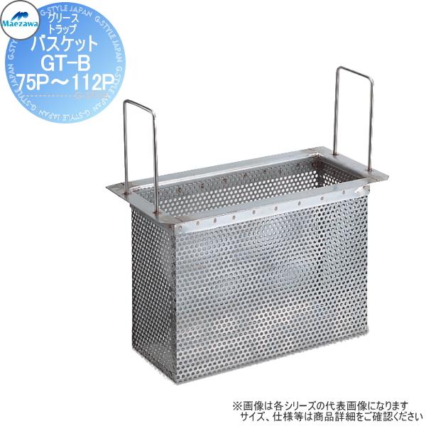 無料☆特典対象】 前澤化成工業 グリストラップ用バスケット 無料☆特典対象】 前澤化成工業 グリストラップ用バスケット