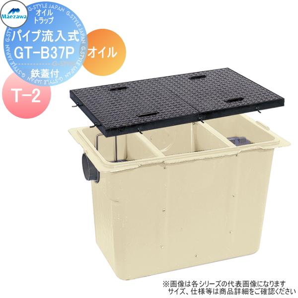 無料☆特典対象】 前澤化成工業 FRP オイルトラップ パイプ流入