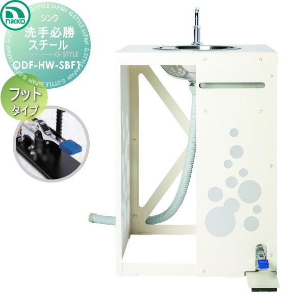 ニッコーエクステリア NIKKO ハンドウォッシュシンク 洗手必勝 ニッコーエクステリア NIKKO ハンドウォッシュシンク 洗手必勝