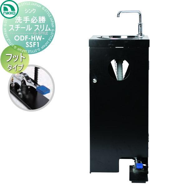ニッコーエクステリア NIKKO ハンドウォッシュシンク 洗手必勝 ニッコーエクステリア NIKKO ハンドウォッシュシンク 洗手必勝