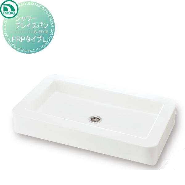 ガーデンパン シャワープレイスパン Frpタイプl 大型パン Pf Sp Pp ニッコーエクステリア Nikko 立水栓 パン 水受け ガーデニング 庭まわり 屋外 Ni10yb 2 Diy エクステリアg Style 通販 Yahoo ショッピング