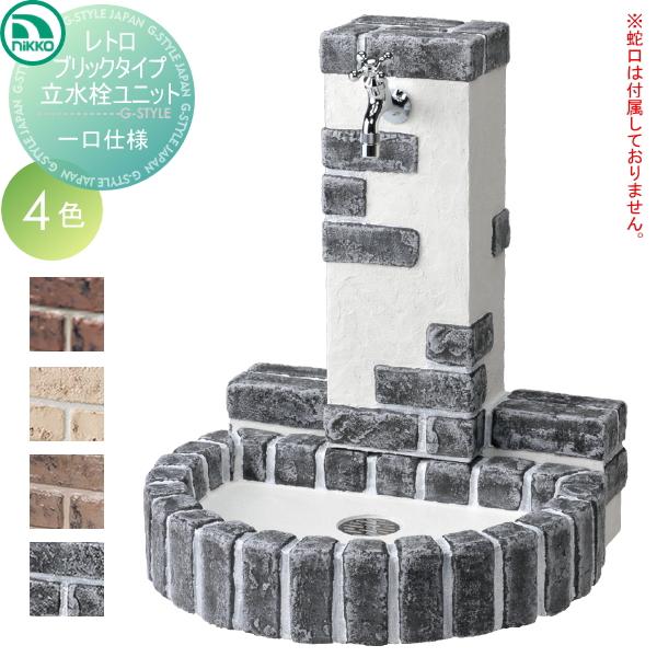 無料☆特典対象】 立水栓 水栓柱 ニッコーエクステリア NIKKO 立水栓