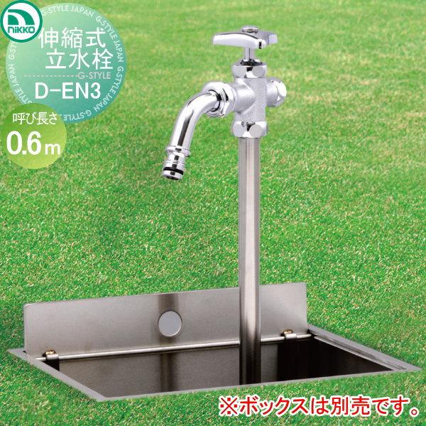 無料☆特典対象】 立水栓 水栓柱 ニッコーエクステリア NIKKO 伸縮式立
