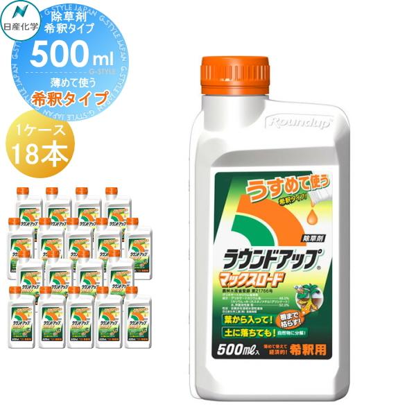 除草剤 原液タイプ ラウンドアップマックスロード 500ml 希釈タイプ 18