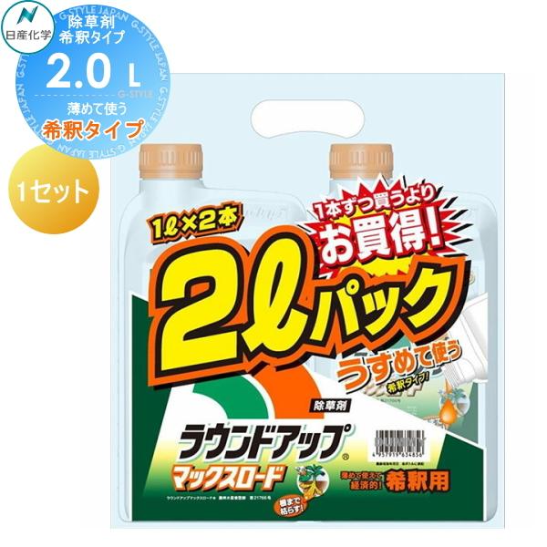 除草剤 原液タイプ ラウンドアップマックスロード 1L×2本(2L) 希釈
