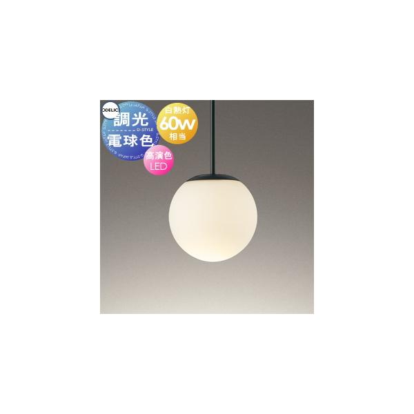 照明 おしゃれ  オーデリック ODELIC   調光ペンダントライト  OP273018LCR 直付け  OP273019LCR ダクトレール用  アルミ（マットブラック色）ガラス（乳白ケシ