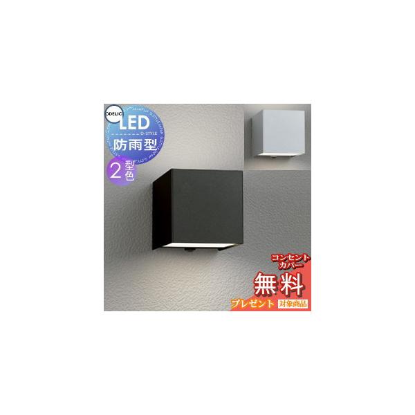 エクステリア 屋外 照明 ライト オーデリックODELIC ポーチライト
