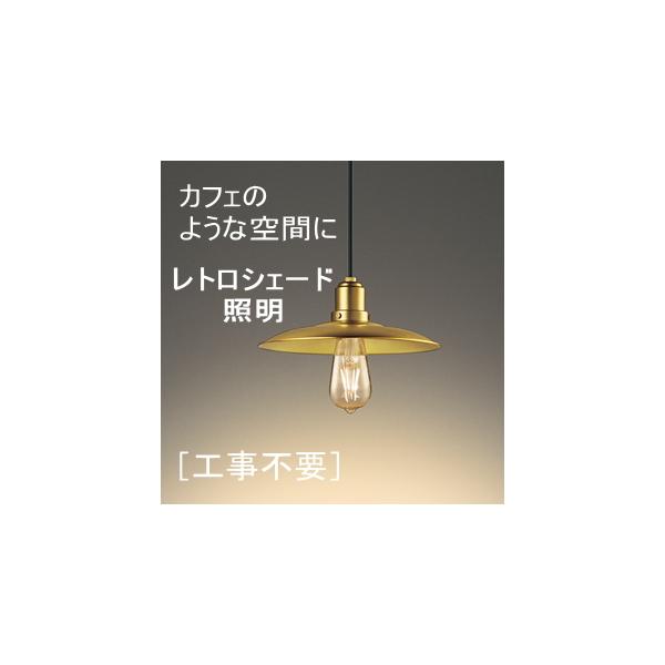 照明 おしゃれ オーデリック ODELIC ペンダントライト OP252557LC 引掛