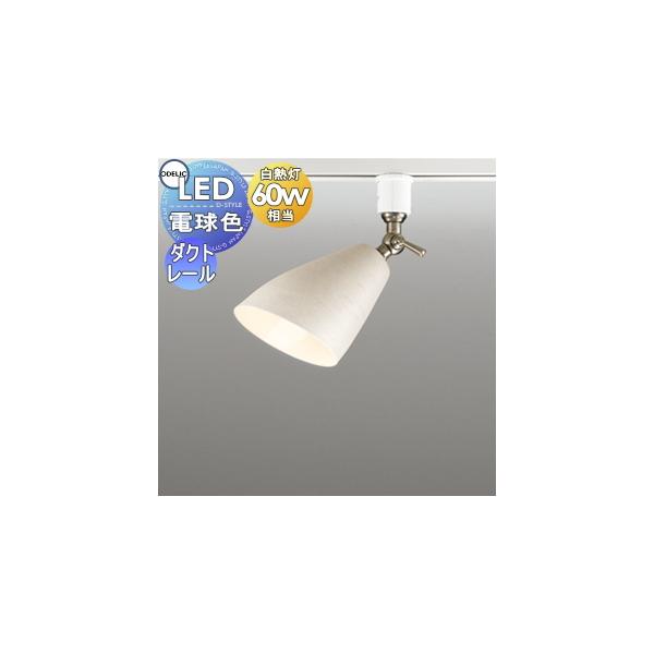 (送料無料) オーデリック OS256019LR スポットライト LEDランプ 電球色 非調光 ODELIC 照明 おしゃれ オーデリック ODELIC スポットライト OS256019LR 電球色