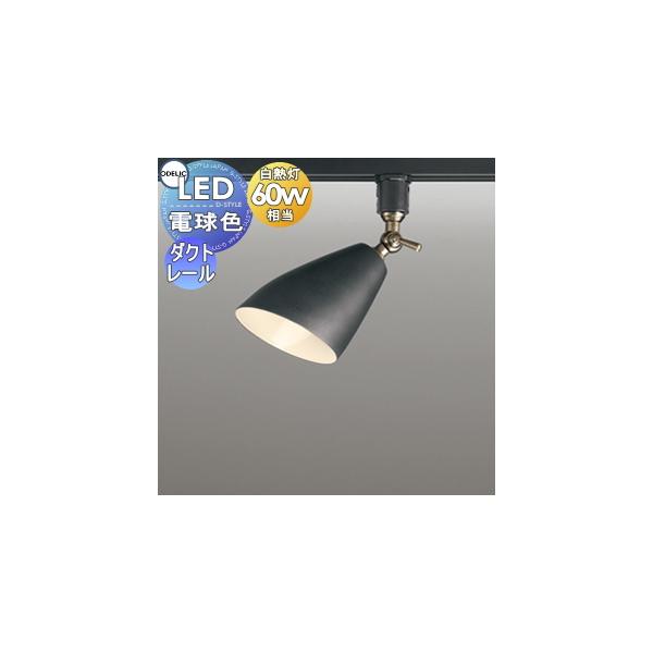 照明 おしゃれ オーデリック ODELIC スポットライト OS256020LR 電球色