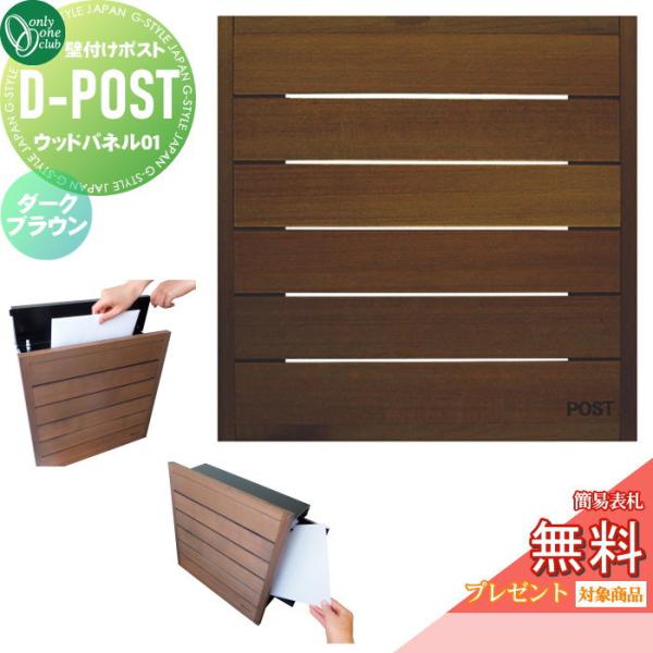 無料プレゼント対象商品】 郵便ポスト 郵便受け 壁付け オンリーワン 
