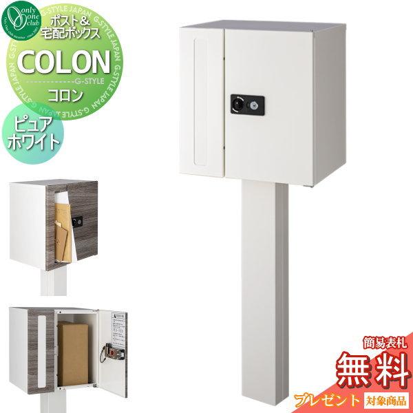 無料プレゼント対象商品 ポスト コロン スタンドセット ピュアホワイト オンリーワンクラブ 郵便ポスト 郵便受け Oo02sh Gm1 Cos W Diy エクステリアg Style 通販 Yahoo ショッピング