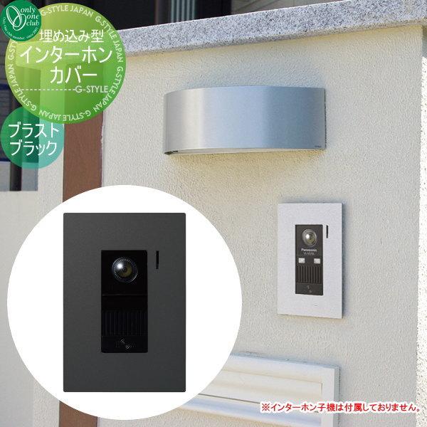 インターホンカバー コクーン シルバー　ステンレス　オンリーワンクラブ 楽天市場】インターホンカバー コクーン COCOON ステンレス製 4