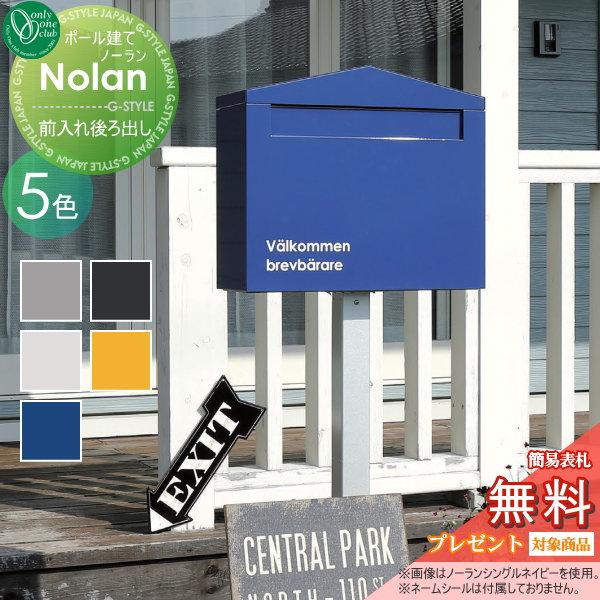 無料☆特典対象】 郵便ポスト 郵便受け スタンドタイプ オンリーワン