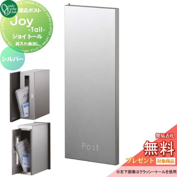 無料☆特典対象】 郵便ポスト 郵便受け 埋め込み オンリーワンクラブ