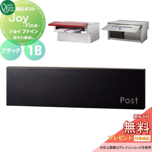 無料☆特典対象】 郵便ポスト 郵便受け 埋め込み オンリーワンクラブ