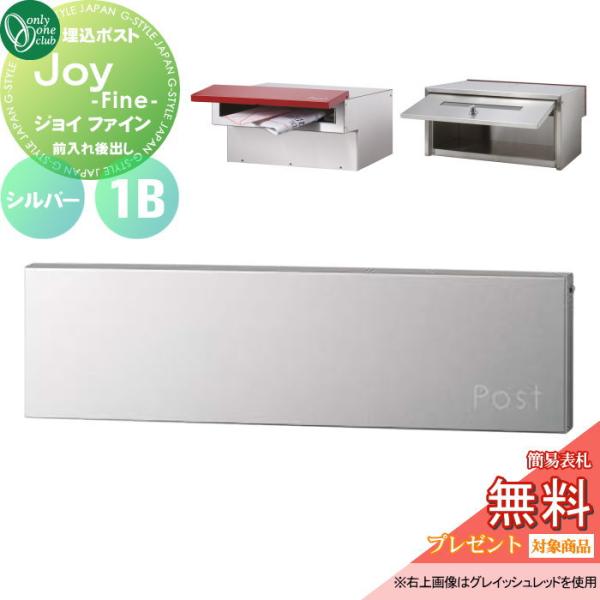 無料☆特典対象】 郵便ポスト 郵便受け 埋め込み オンリーワンクラブ