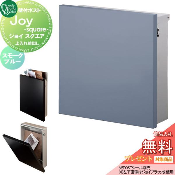 無料☆特典対象】 郵便ポスト 郵便受け 壁付け オンリーワンクラブ